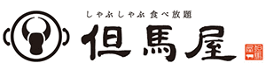 しゃぶしゃぶ但馬屋